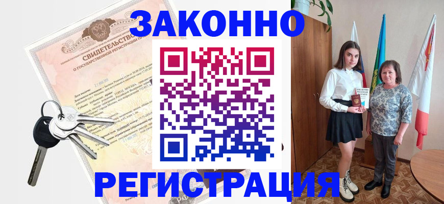 прописка в Твери