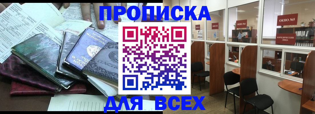 прописка в Твери